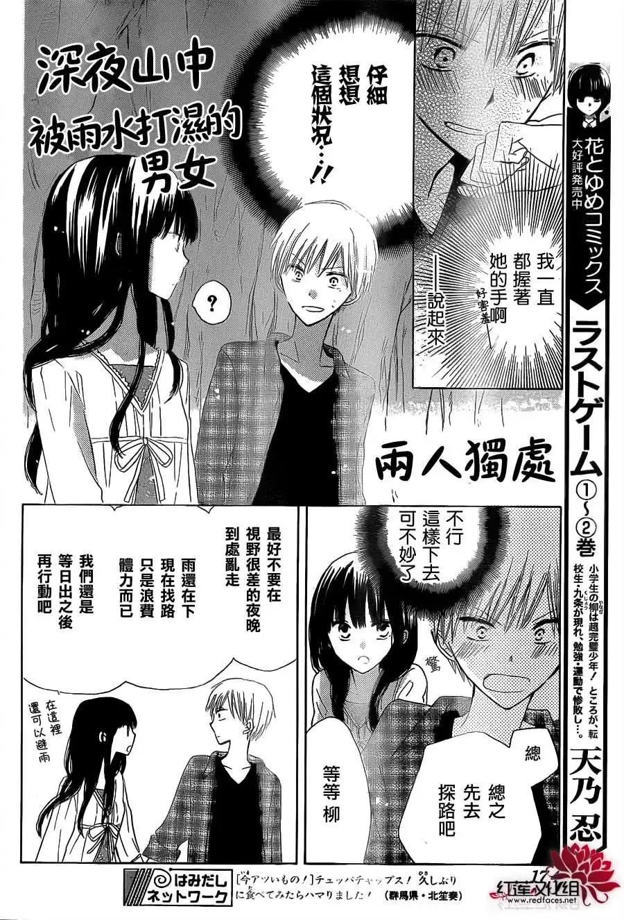 《LAST GAME》第10话 第6页