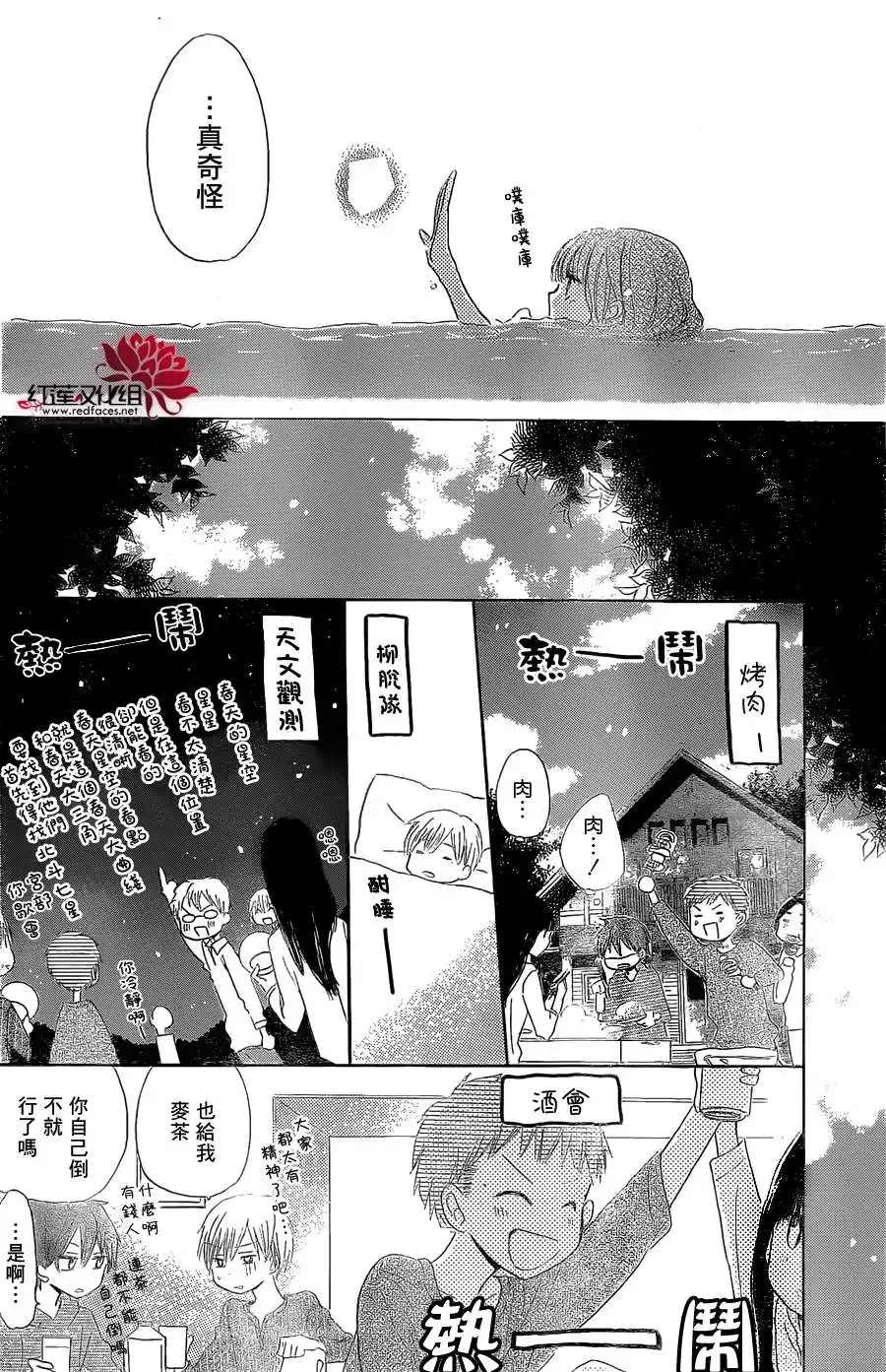 《LAST GAME》第10话 第27页