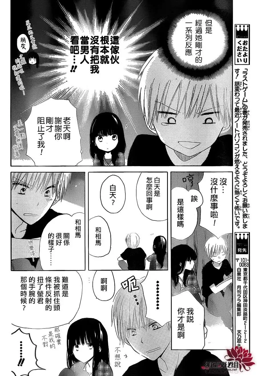 《LAST GAME》第10话 第12页