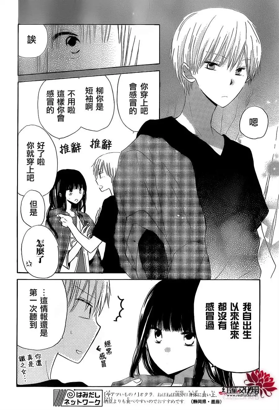 《LAST GAME》第10话 第8页