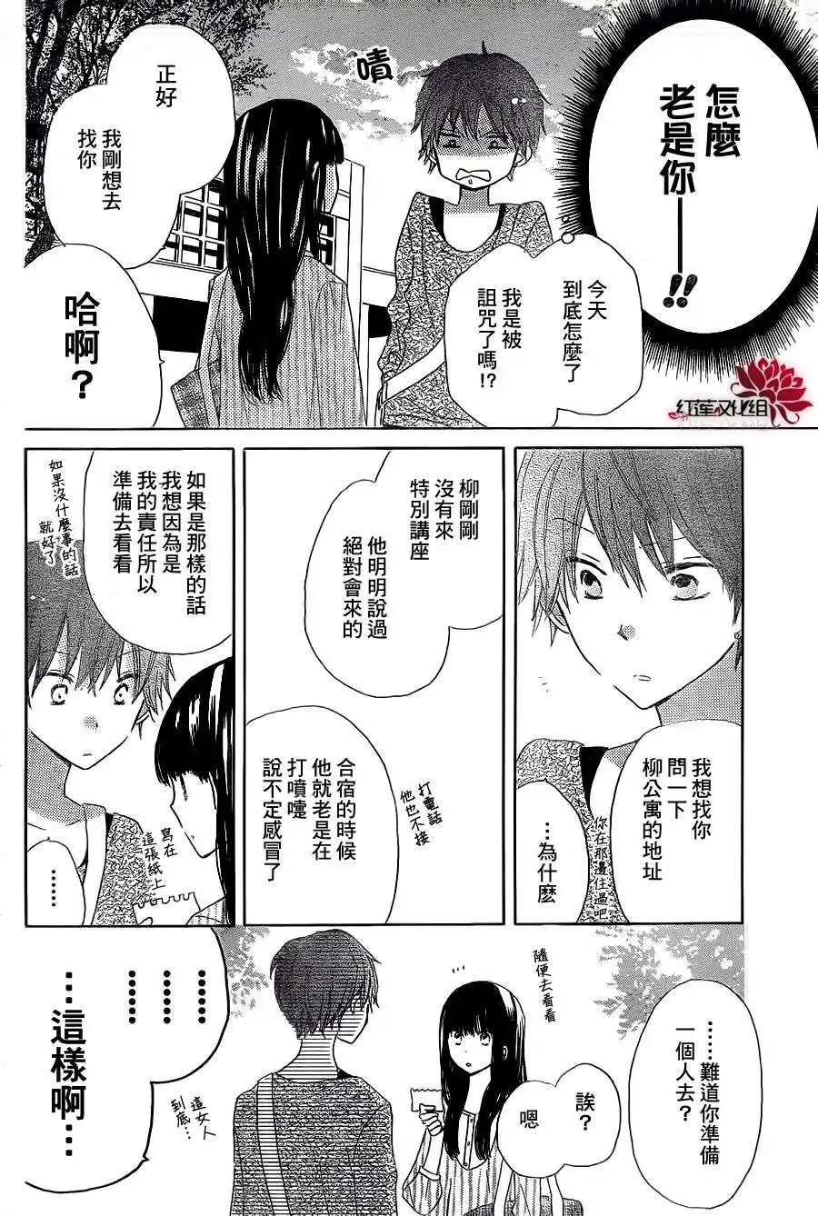 《LAST GAME》第11话 第22页