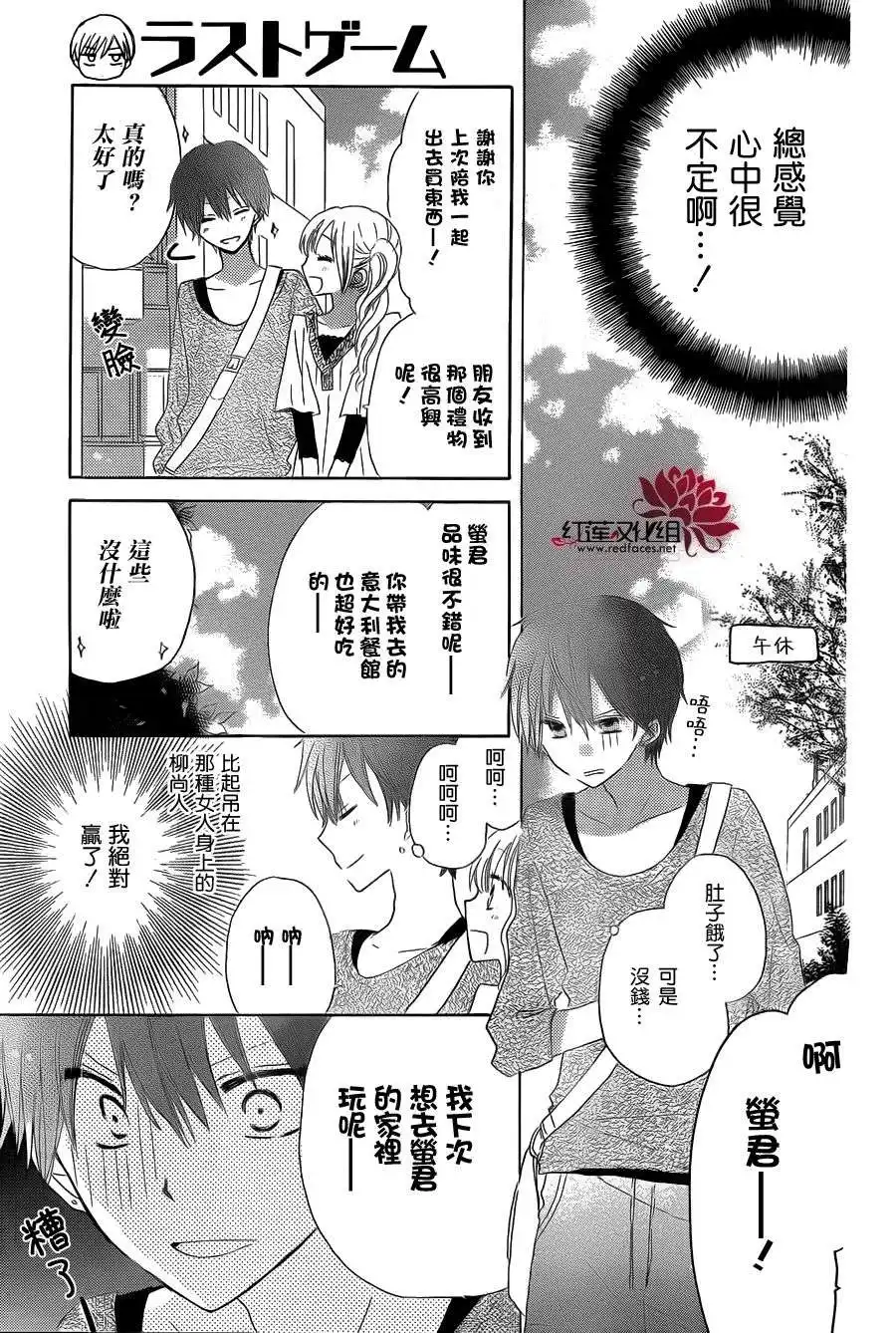 《LAST GAME》第11话 第11页
