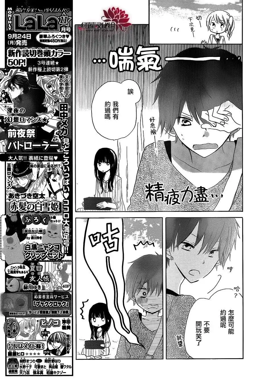 《LAST GAME》第11话 第13页
