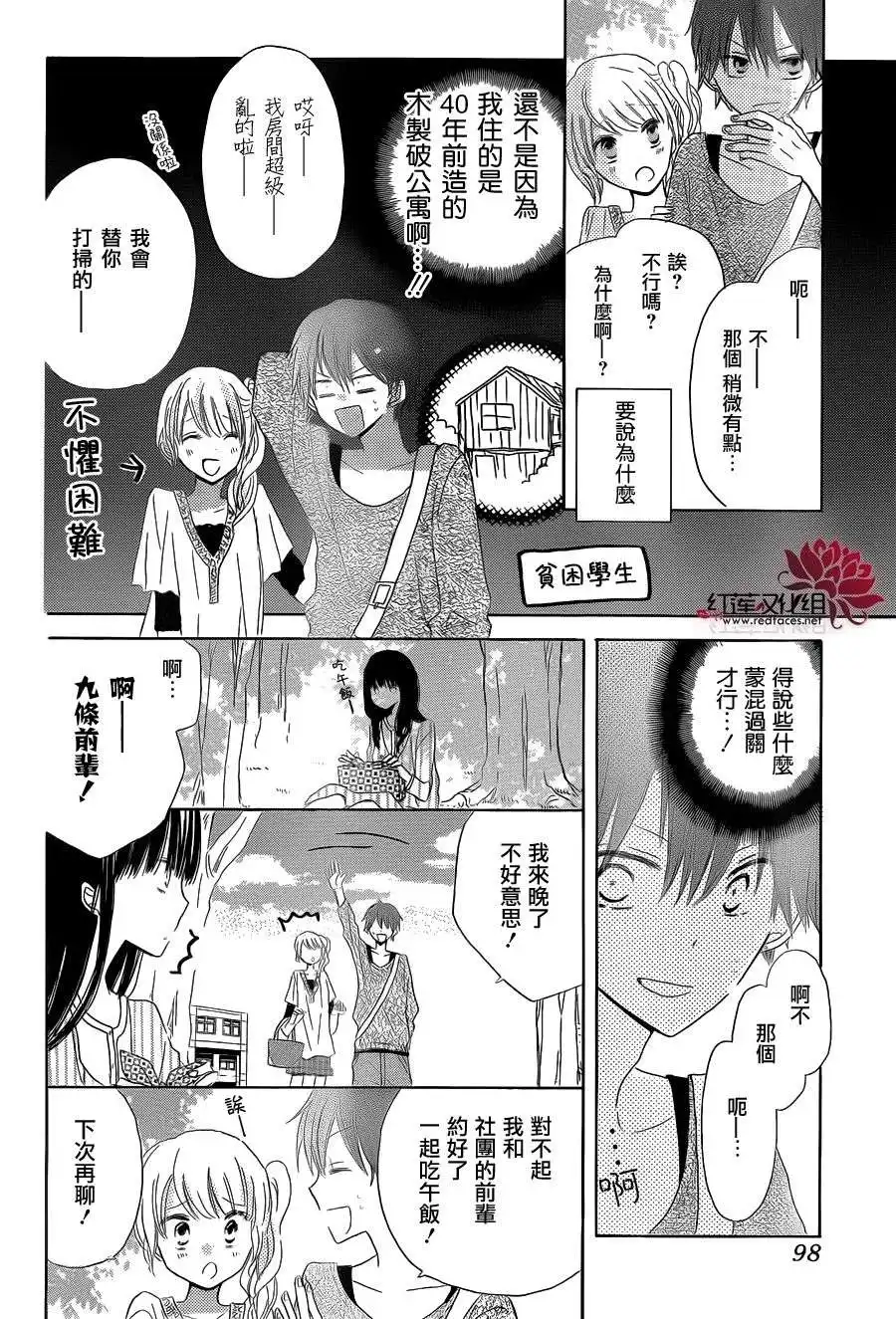 《LAST GAME》第11话 第12页