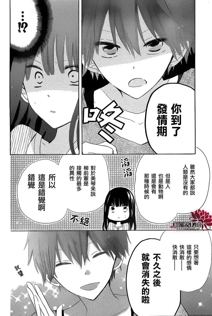 《LAST GAME》第11话 第8页