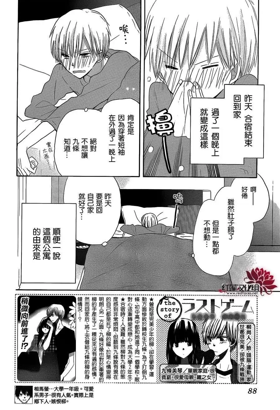 《LAST GAME》第11话 第2页
