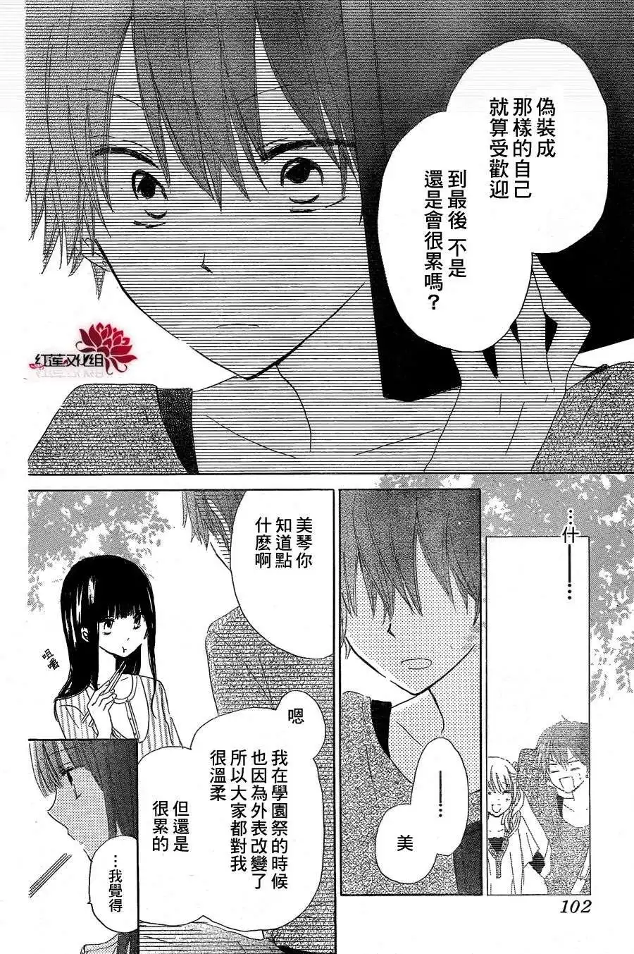 《LAST GAME》第11话 第16页