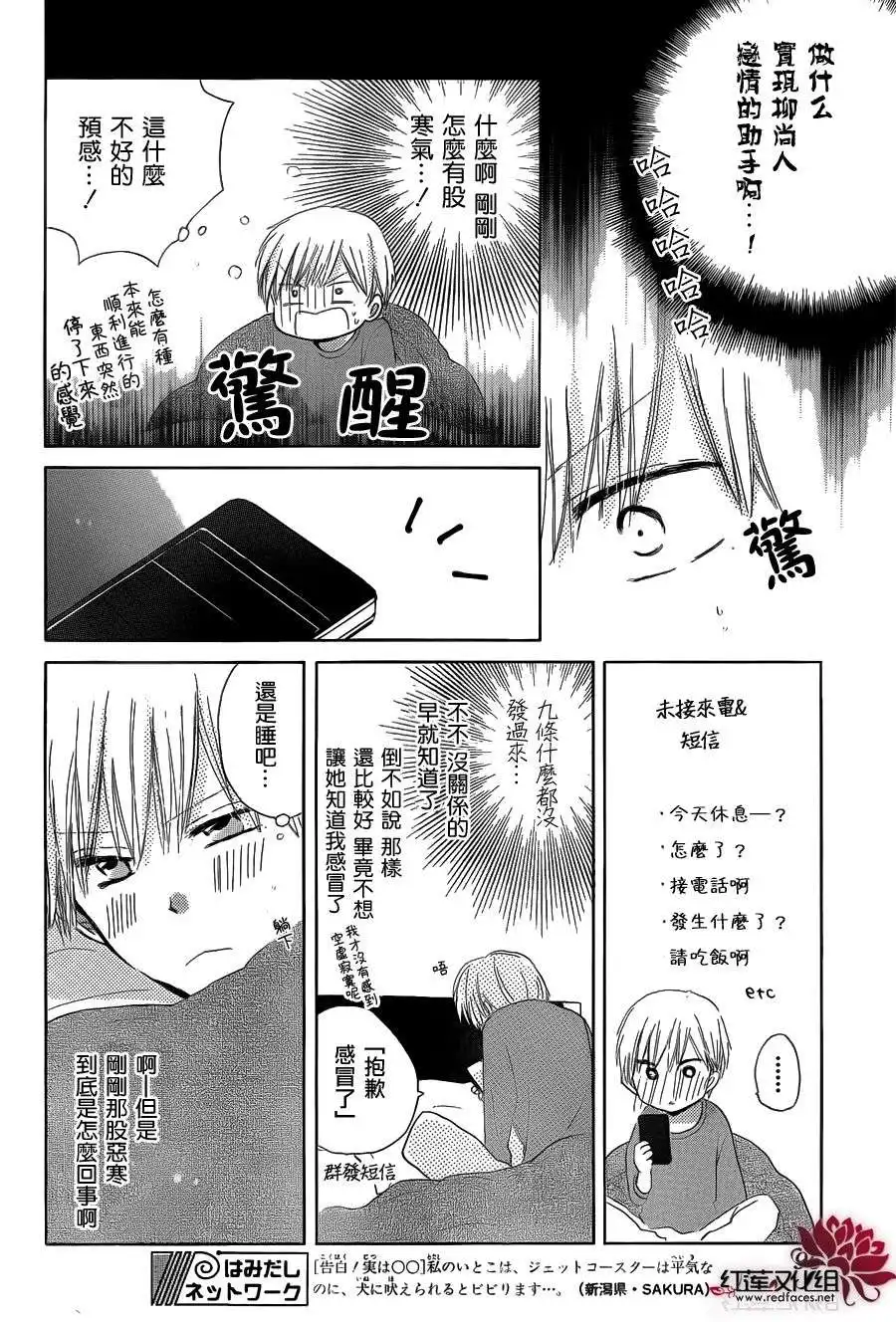 《LAST GAME》第11话 第10页