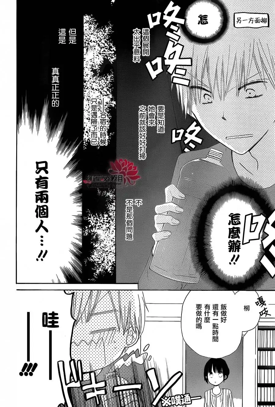《LAST GAME》第12话 第8页