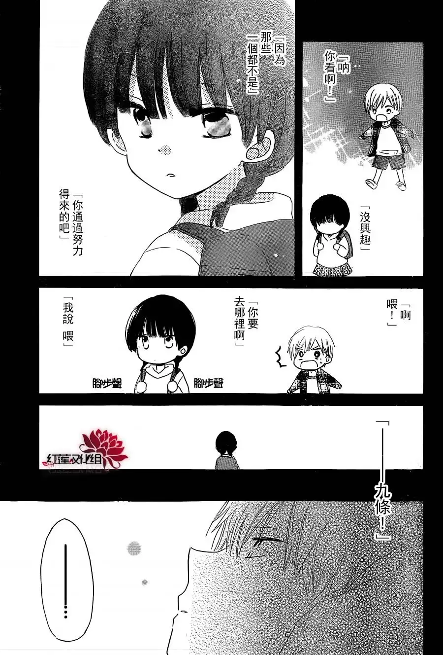 《LAST GAME》第12话 第21页