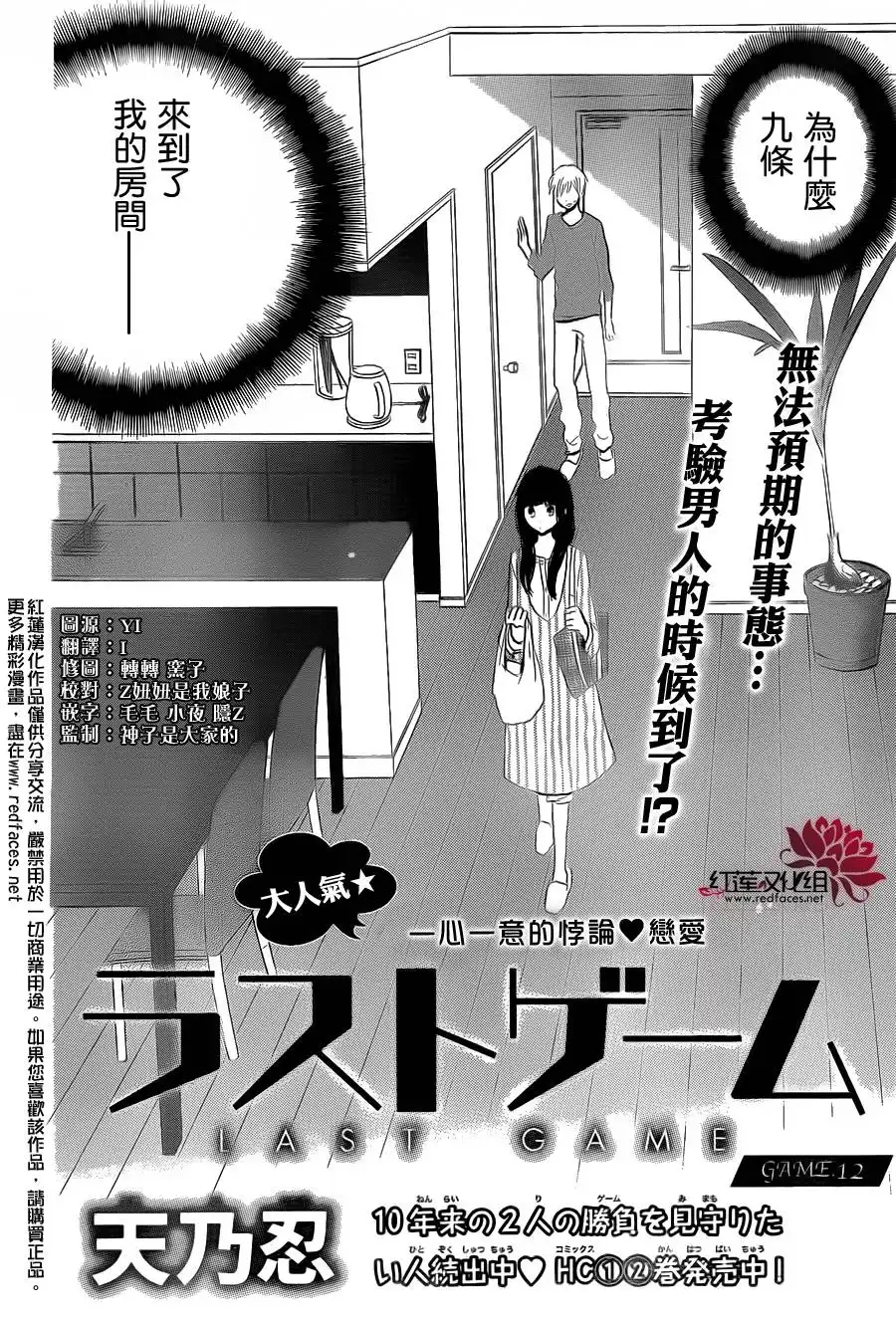 《LAST GAME》第12话 第4页