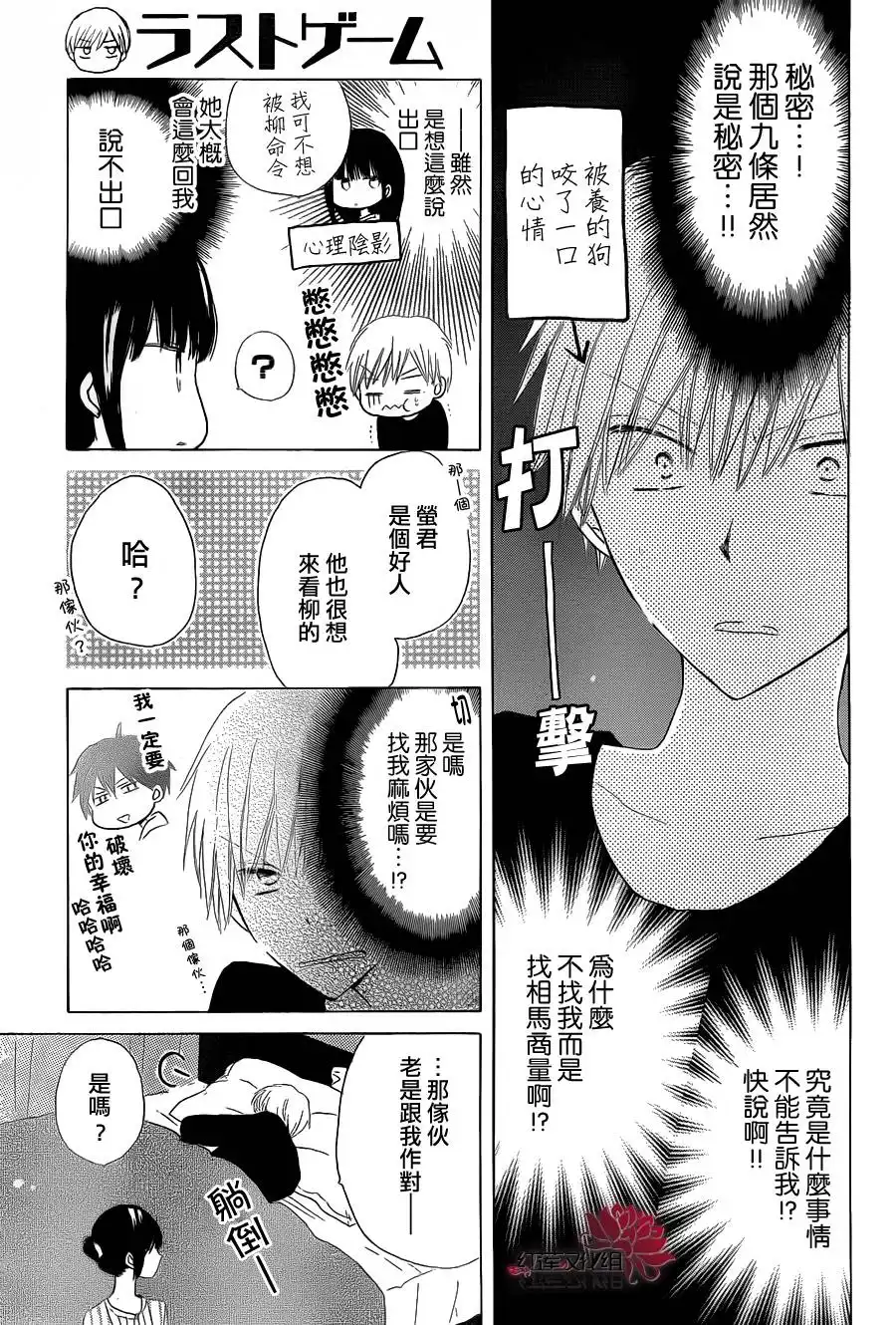 《LAST GAME》第12话 第17页