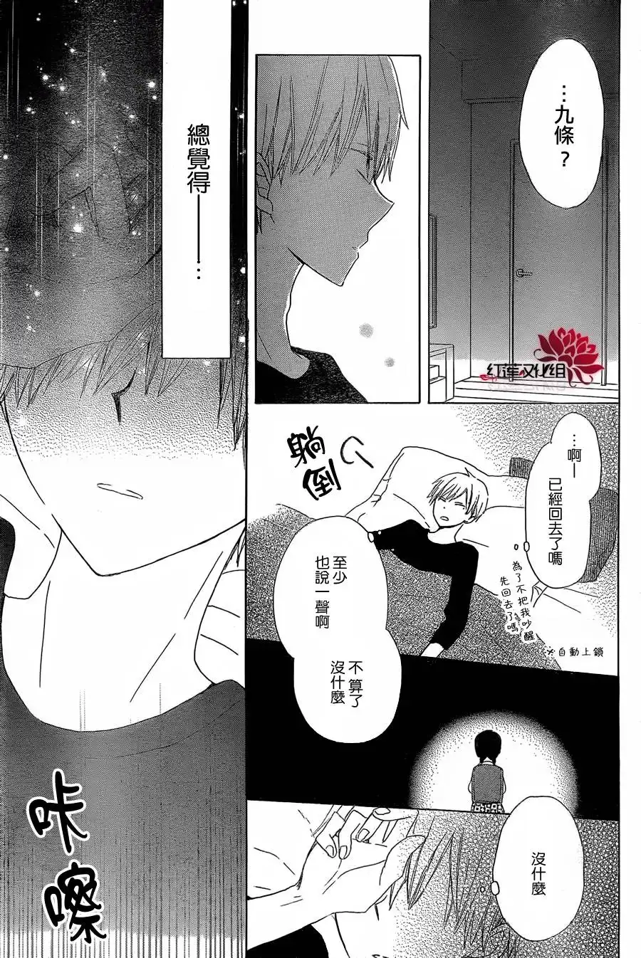 《LAST GAME》第12话 第23页