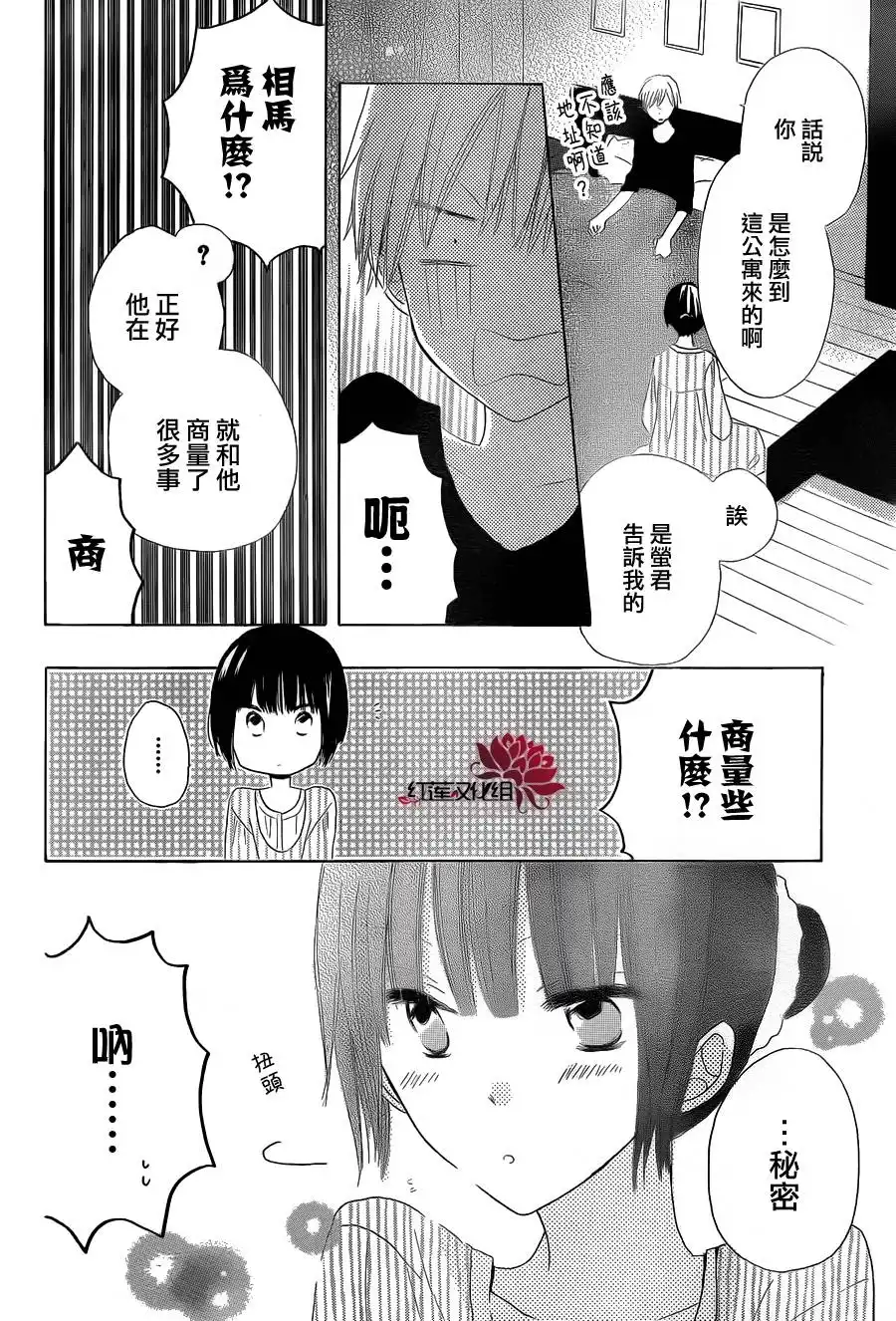 《LAST GAME》第12话 第16页