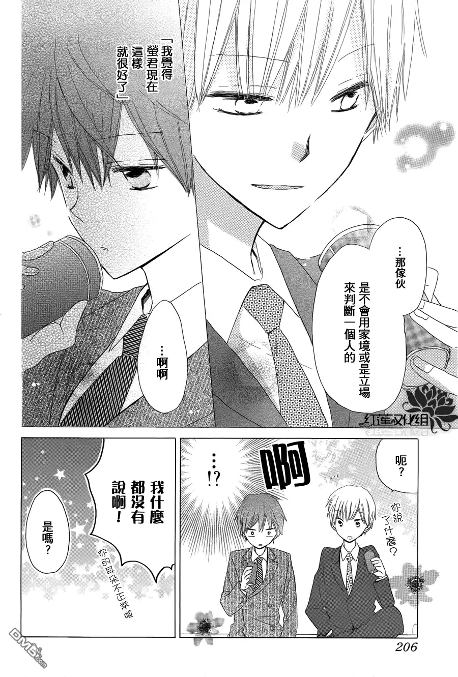 《LAST GAME》第13话 第32页