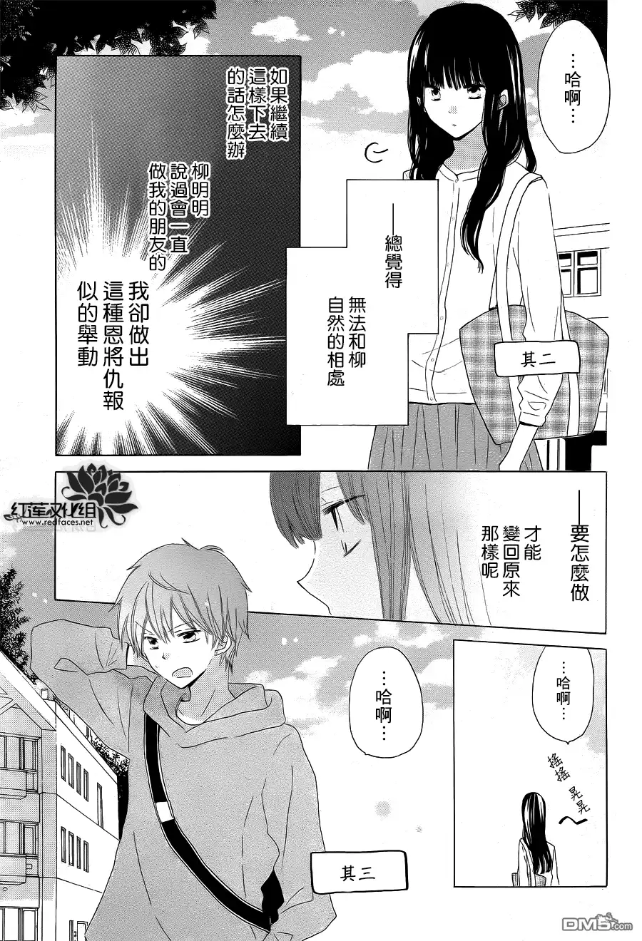 《LAST GAME》第13话 第8页