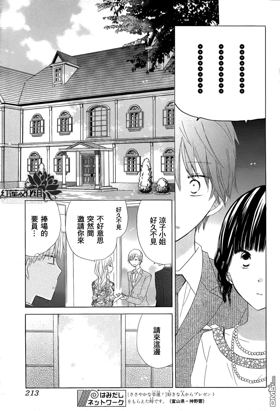 《LAST GAME》第13话 第39页