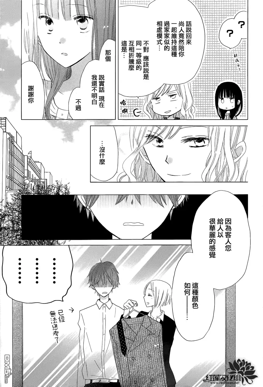 《LAST GAME》第13话 第29页