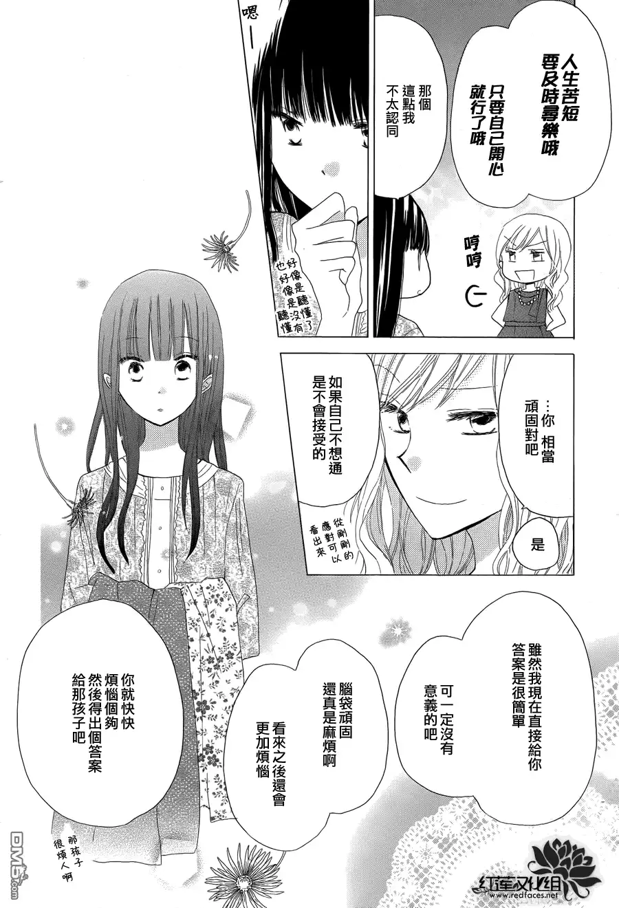 《LAST GAME》第13话 第28页
