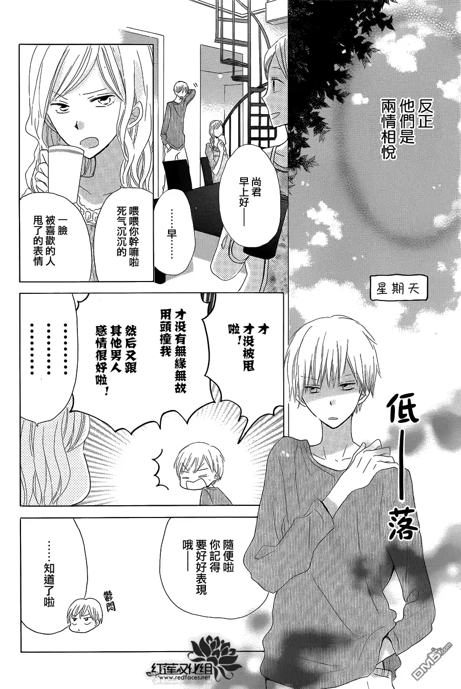《LAST GAME》第13话 第21页