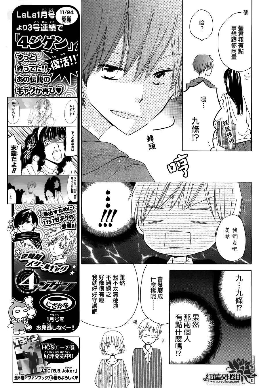 《LAST GAME》第13话 第18页
