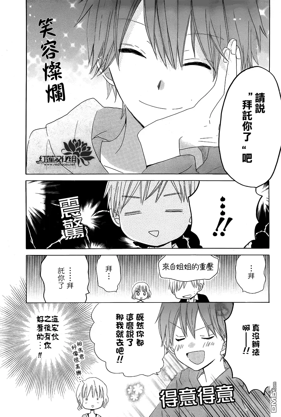 《LAST GAME》第13话 第16页