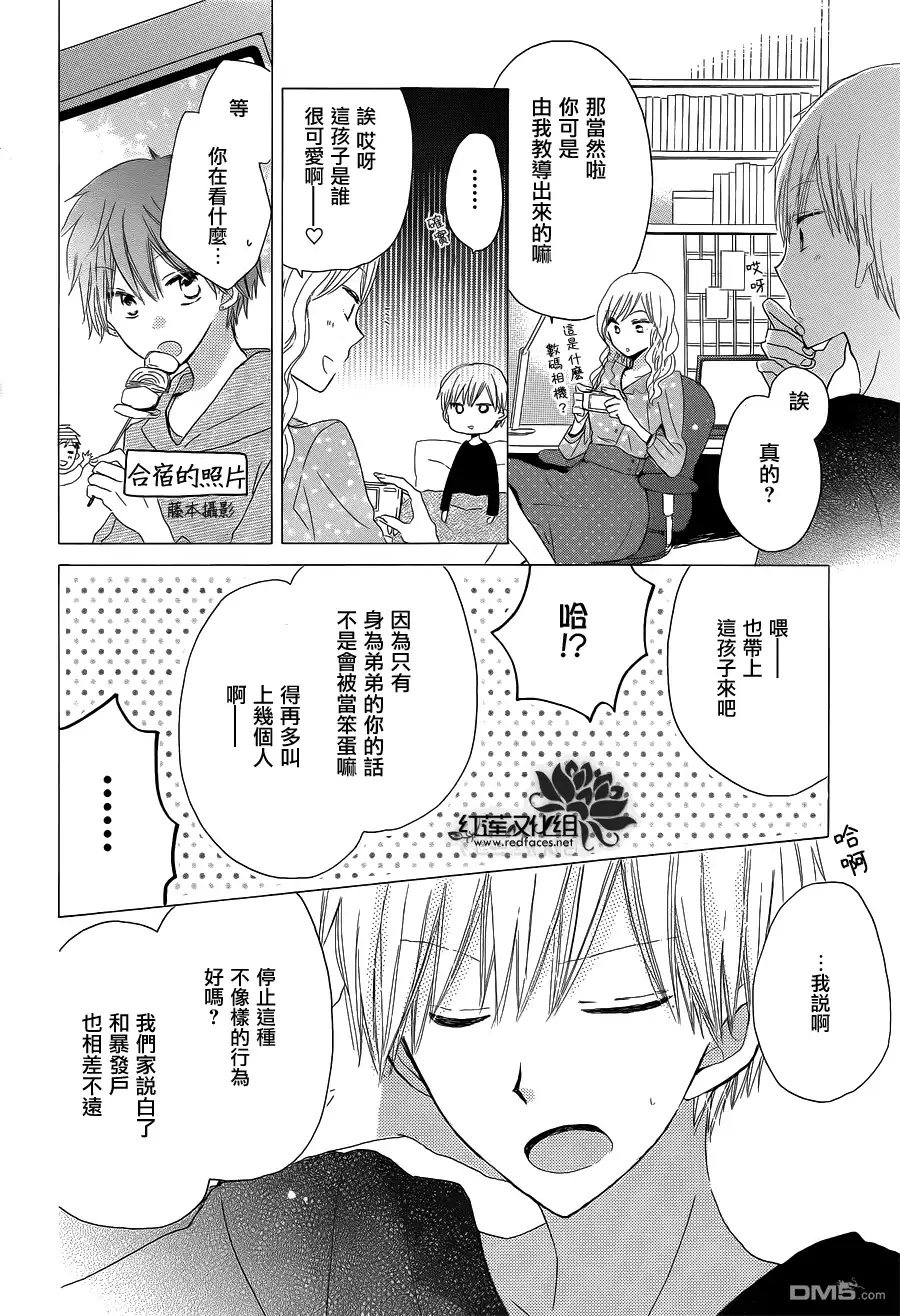 《LAST GAME》第13话 第5页