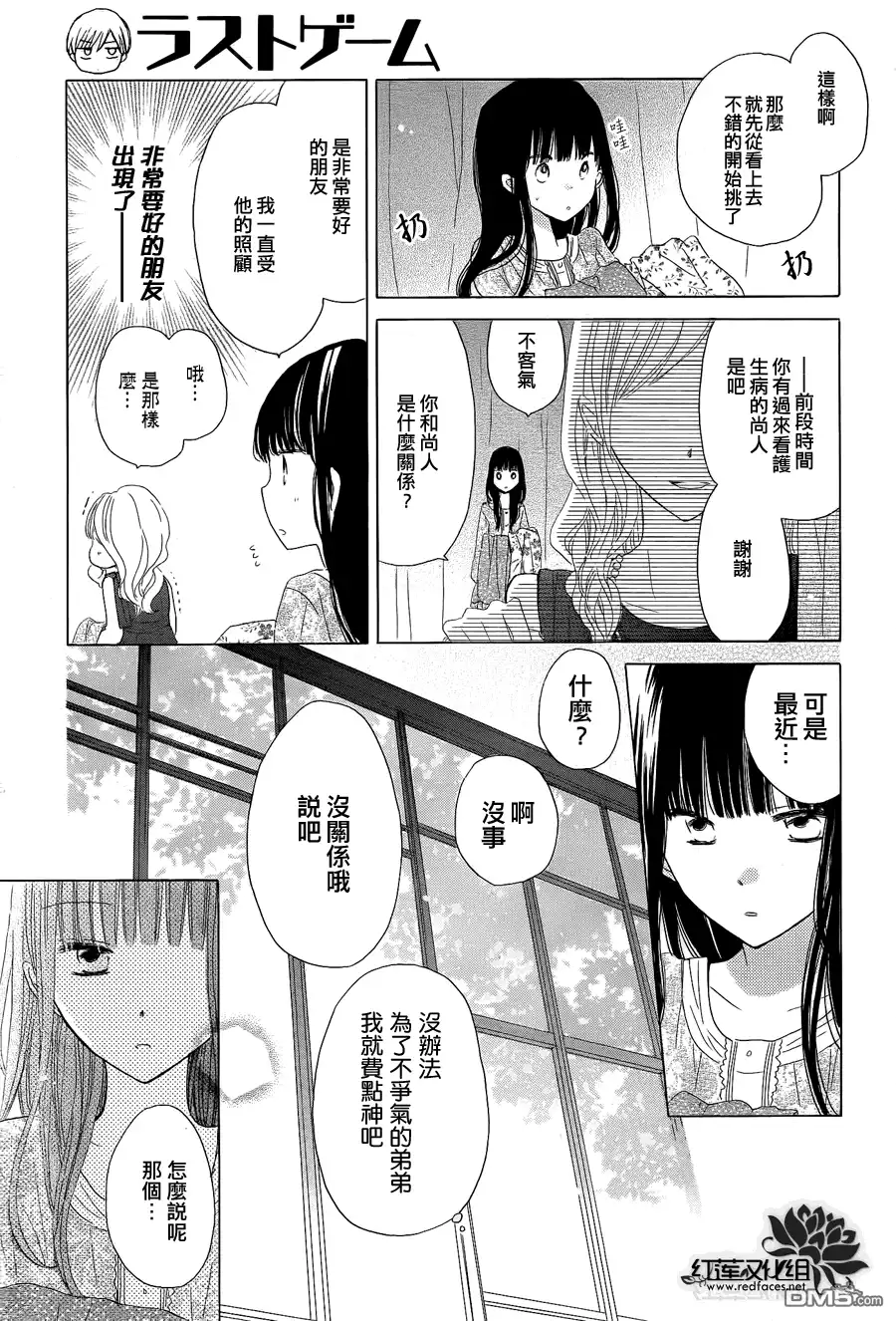 《LAST GAME》第13话 第26页
