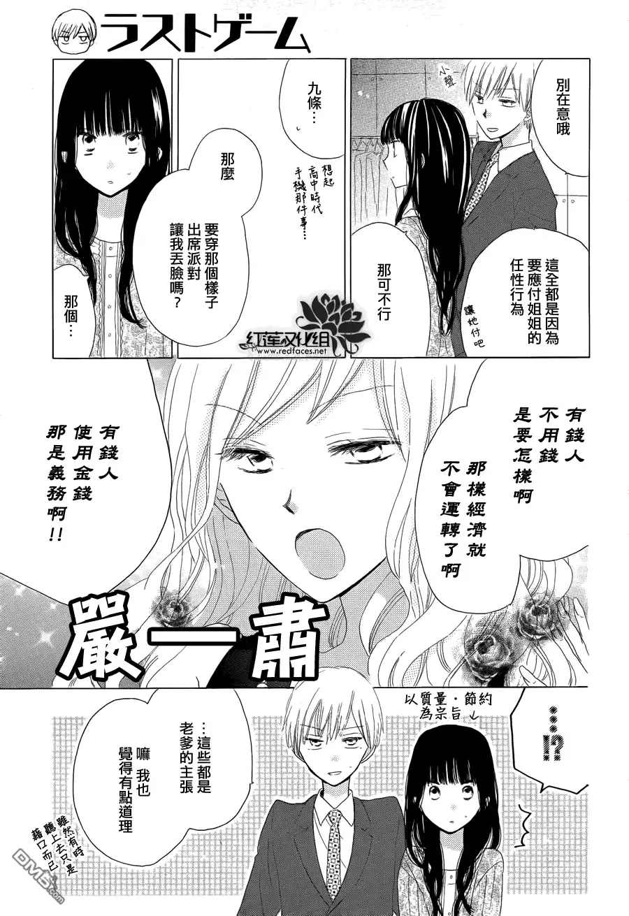 《LAST GAME》第13话 第24页
