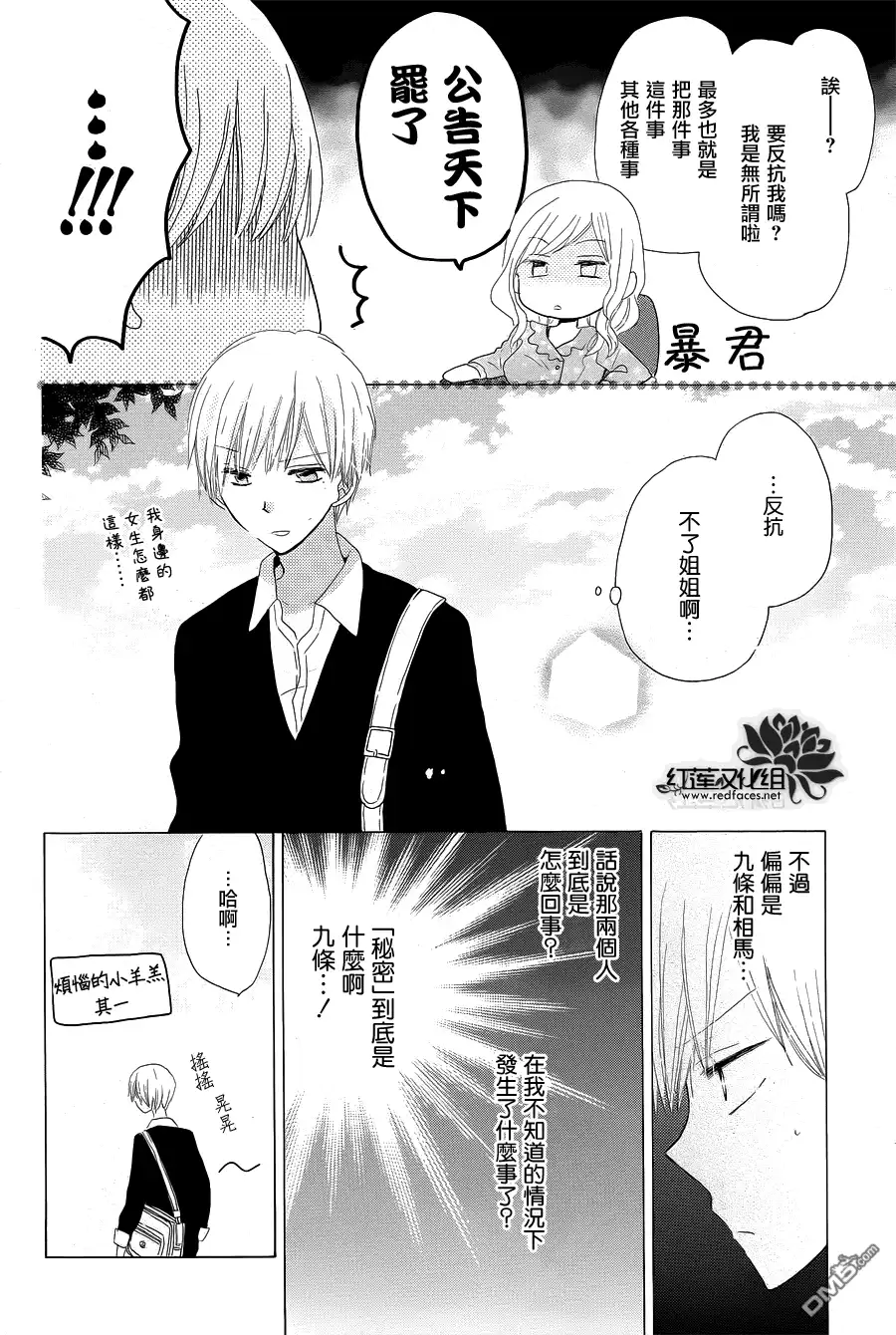 《LAST GAME》第13话 第7页