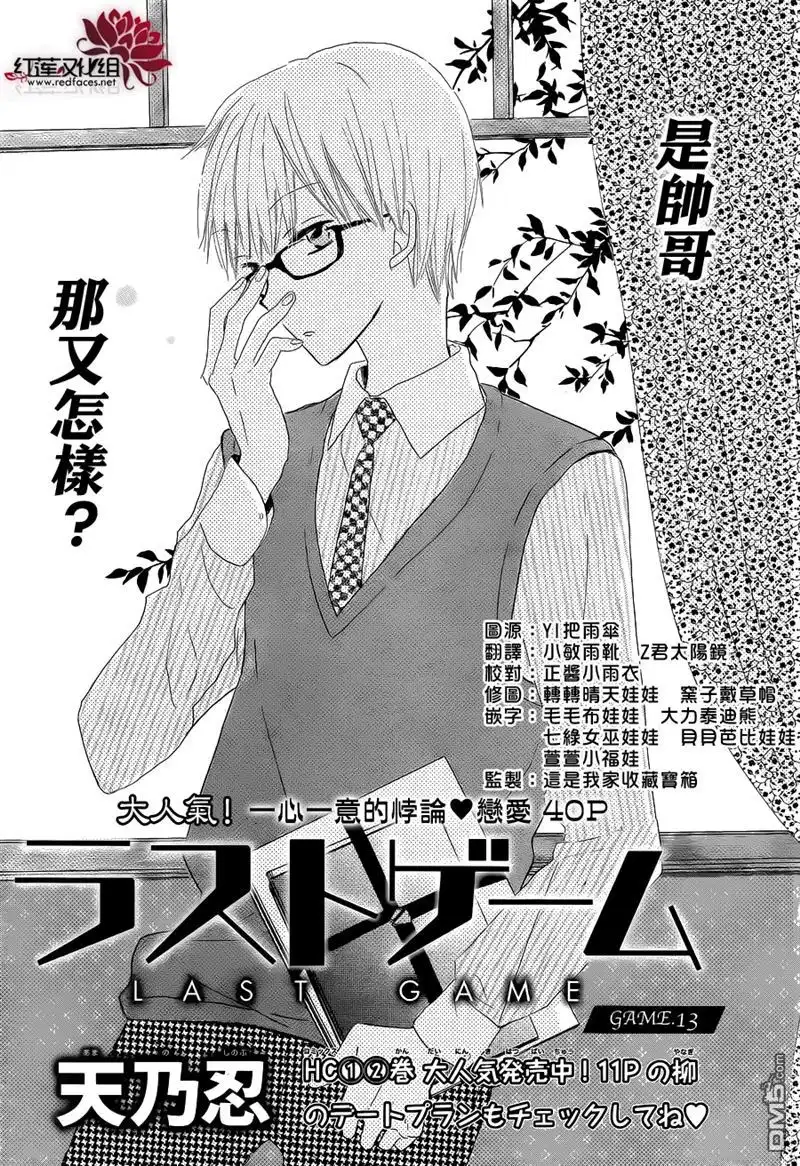 《LAST GAME》第13话 第2页