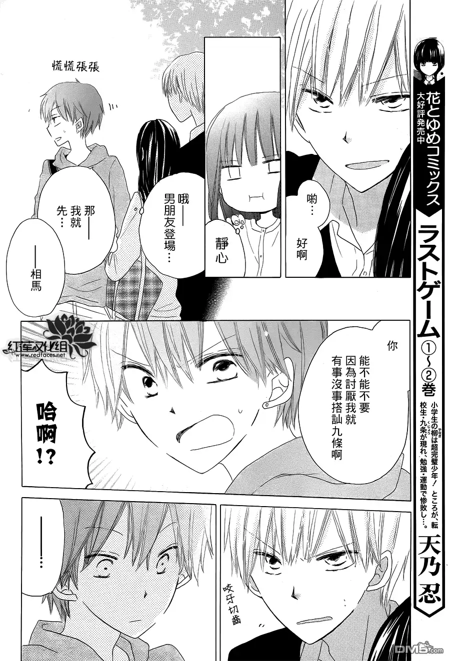 《LAST GAME》第13话 第11页