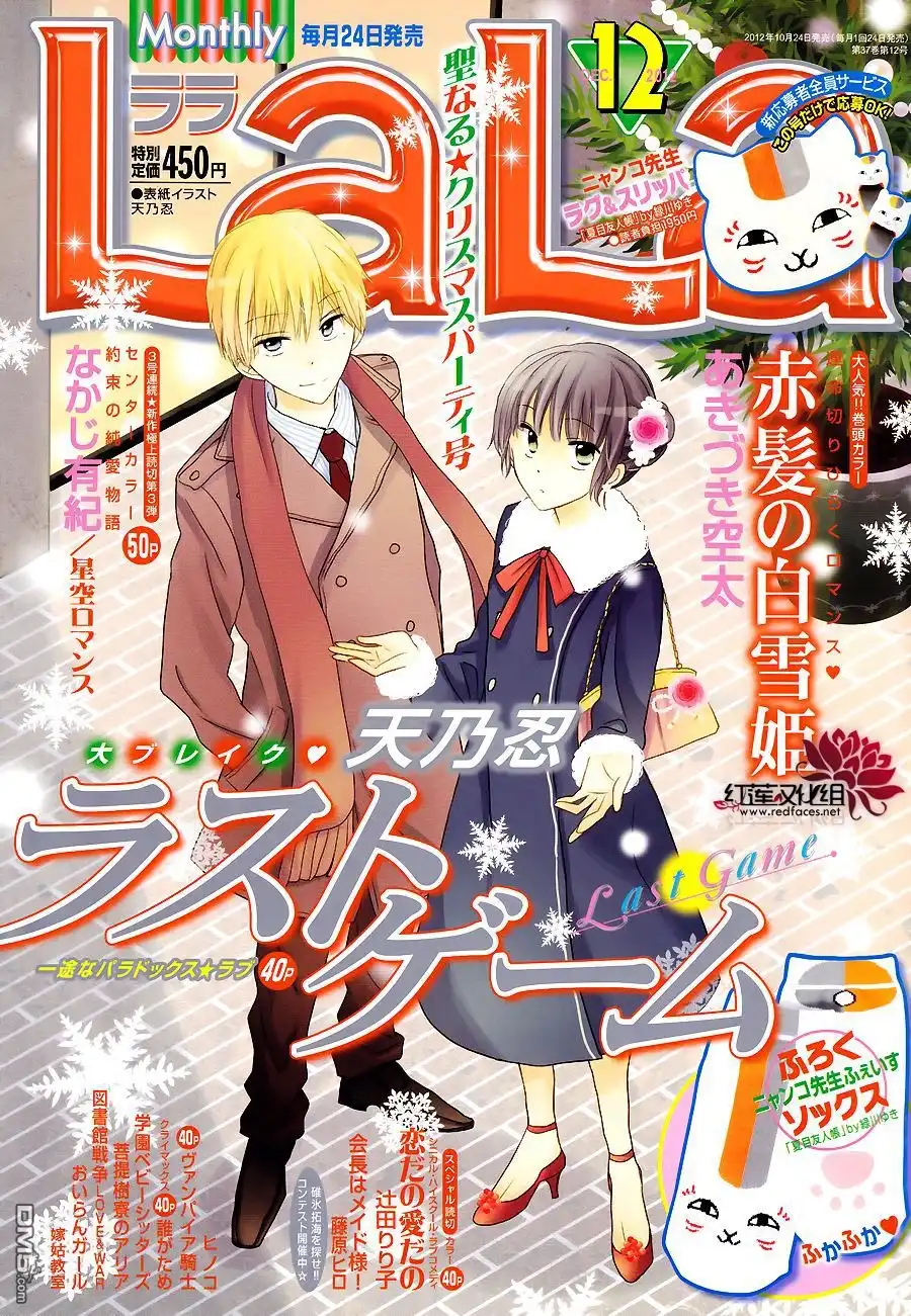 《LAST GAME》第13话 第1页
