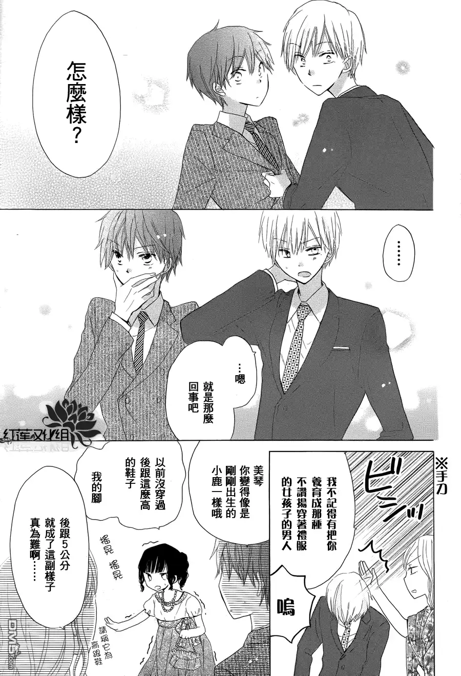 《LAST GAME》第13话 第35页