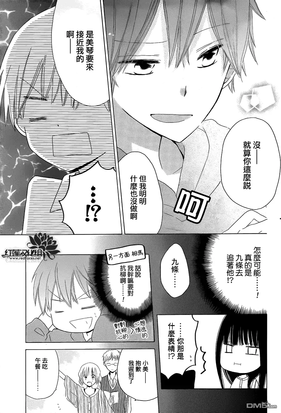 《LAST GAME》第13话 第12页