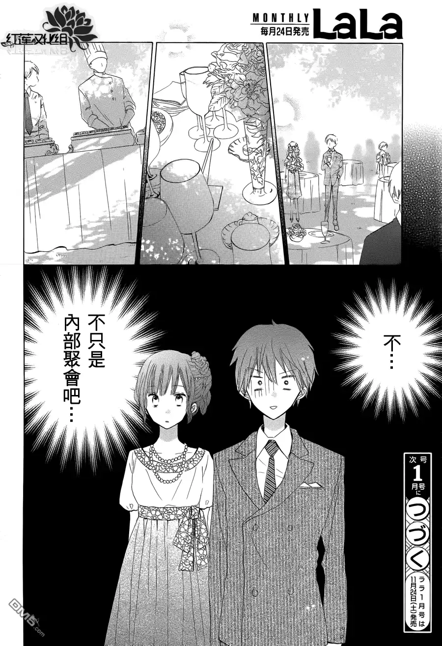 《LAST GAME》第13话 第40页