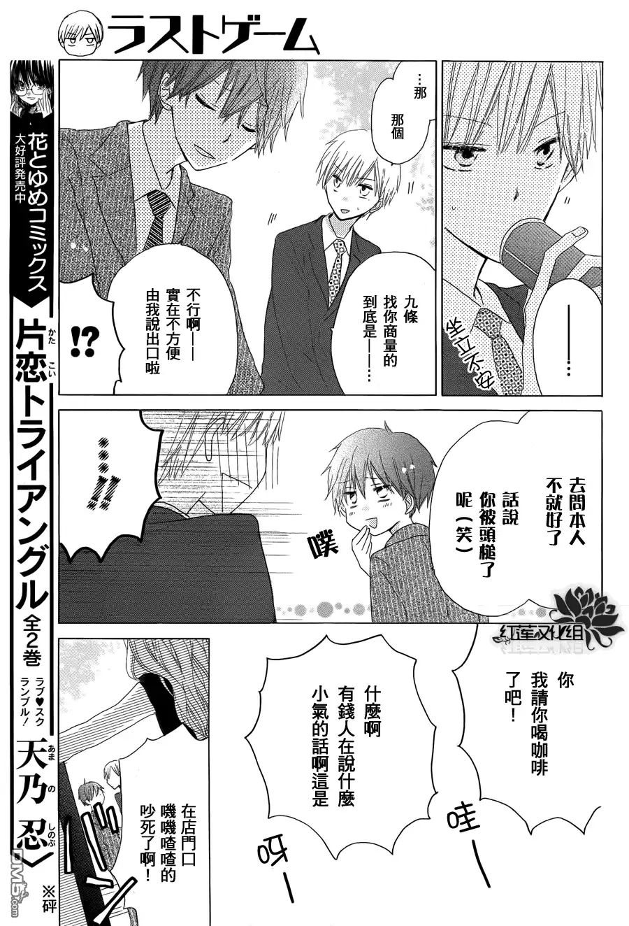 《LAST GAME》第13话 第33页