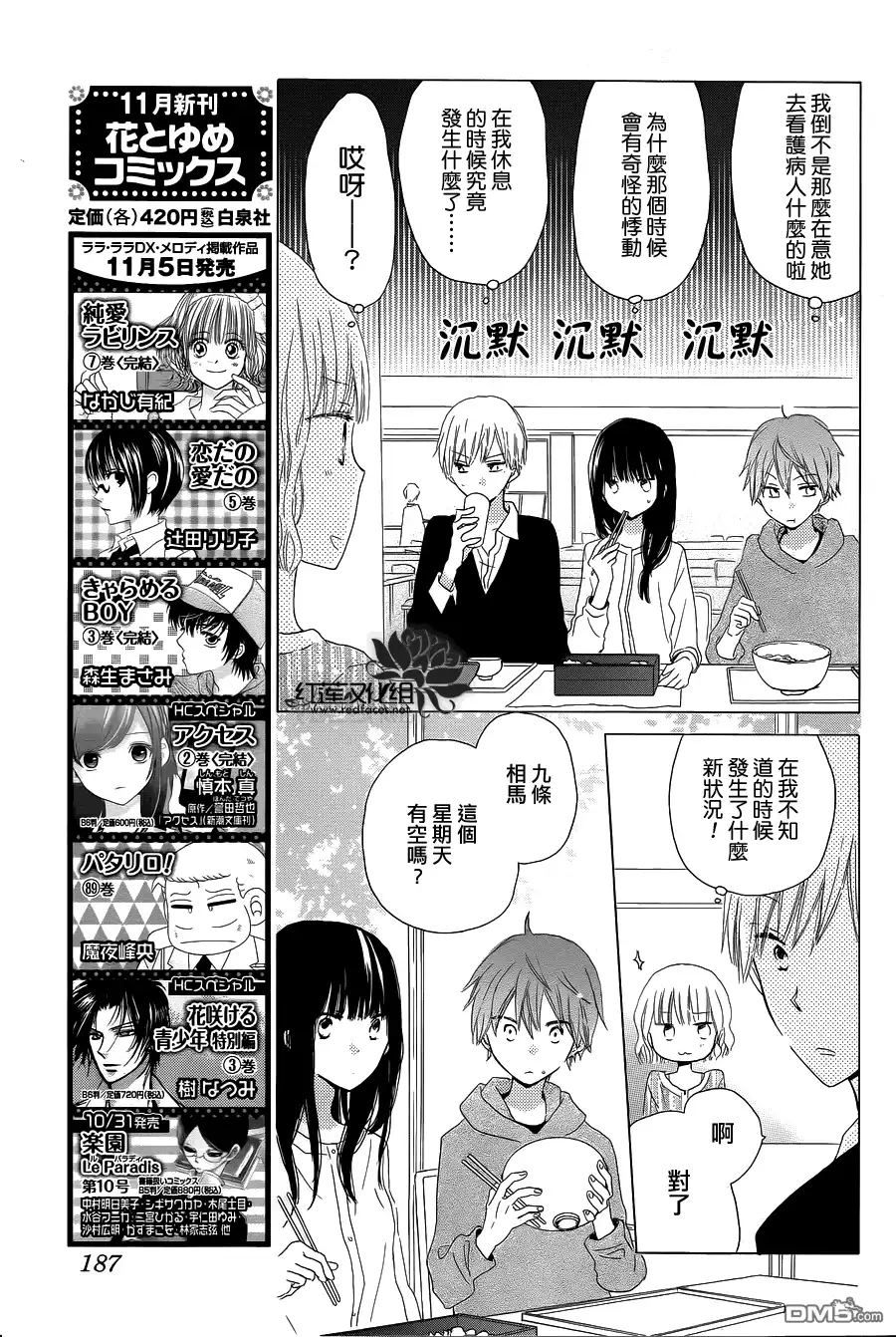 《LAST GAME》第13话 第14页