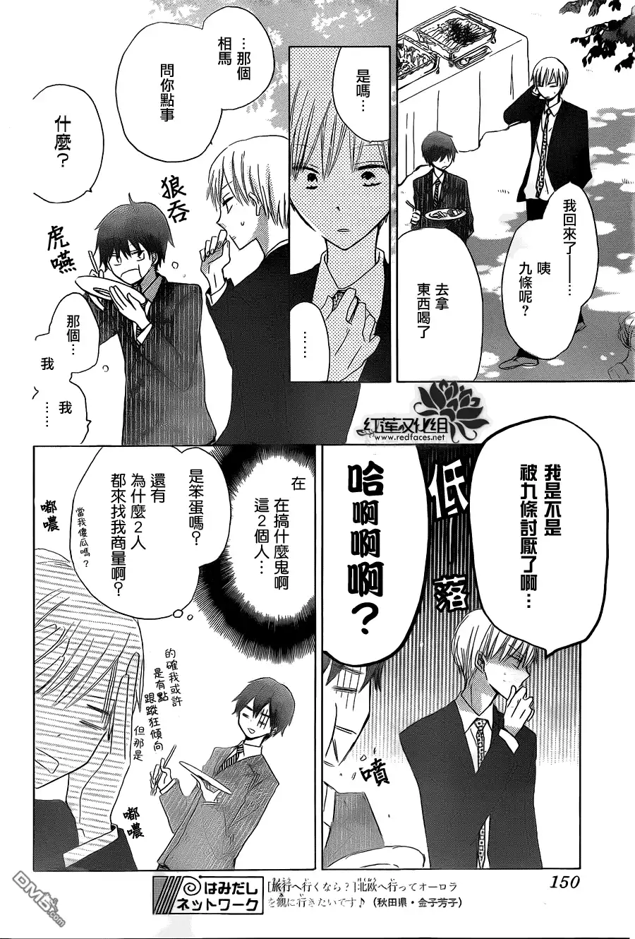 《LAST GAME》第14话 第16页
