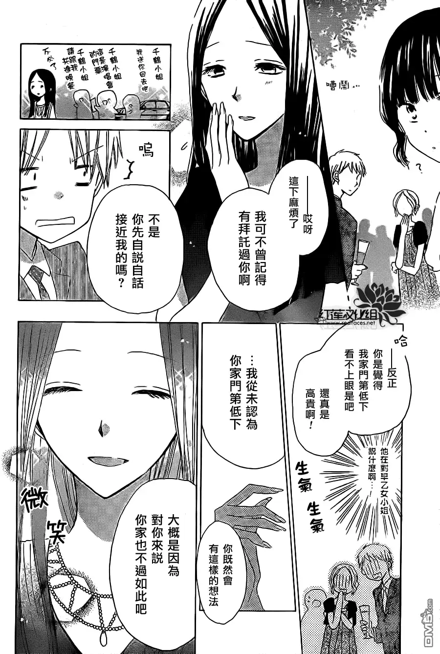 《LAST GAME》第14话 第18页