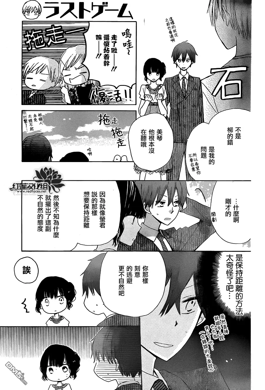 《LAST GAME》第14话 第7页