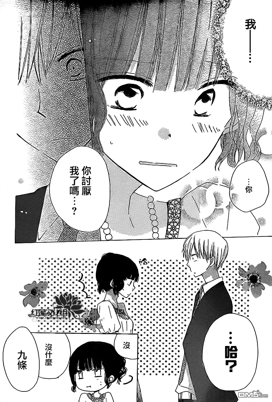 《LAST GAME》第14话 第26页