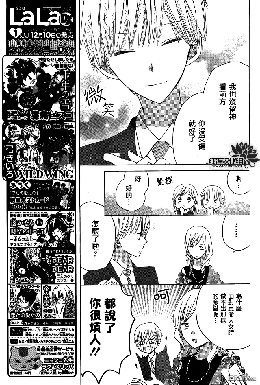 《LAST GAME》第14话 第15页