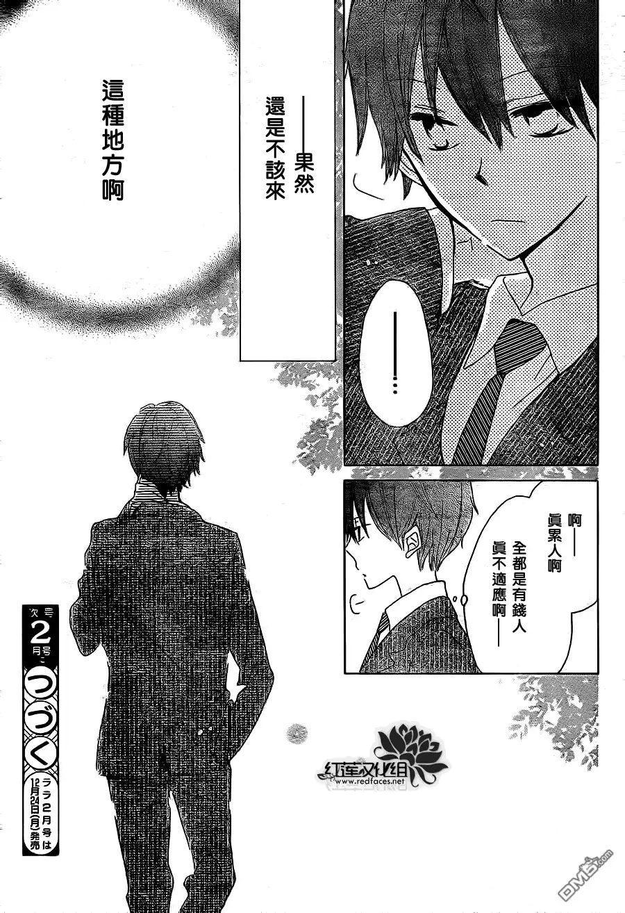 《LAST GAME》第14话 第31页