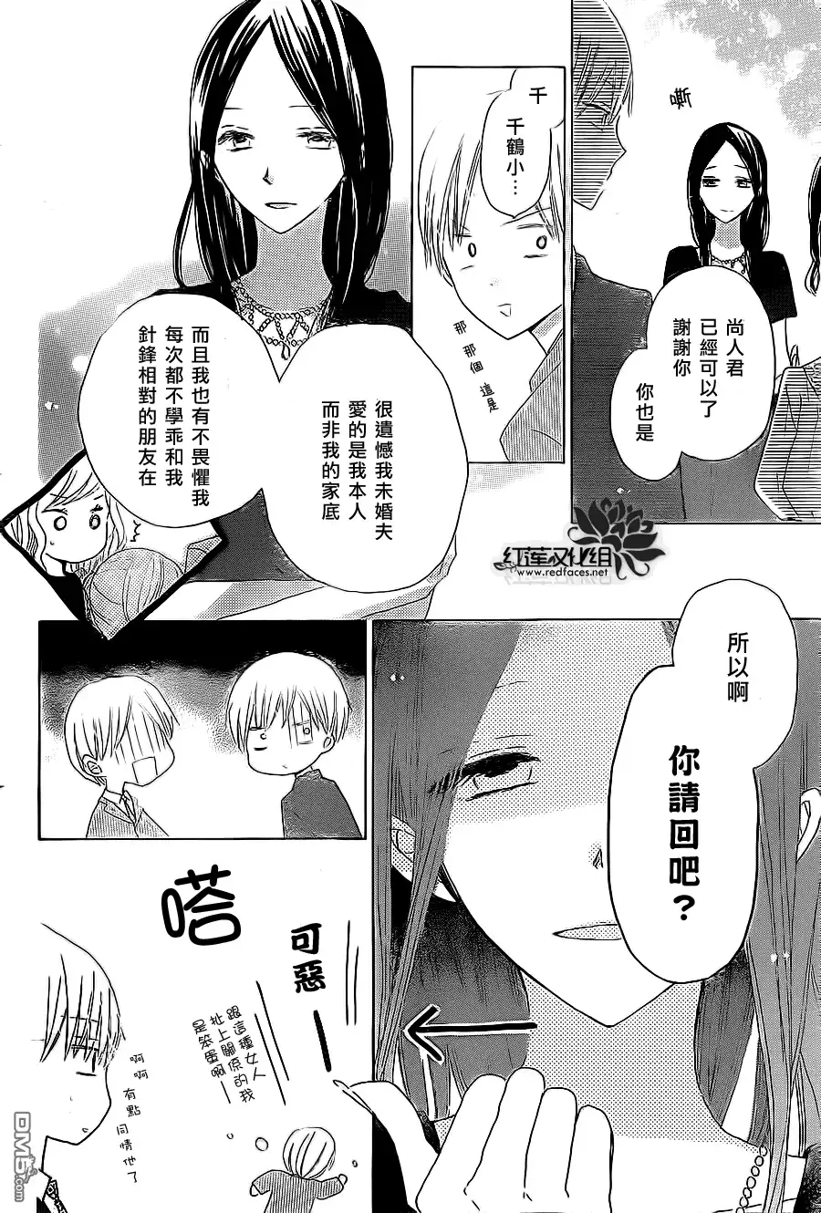 《LAST GAME》第14话 第24页