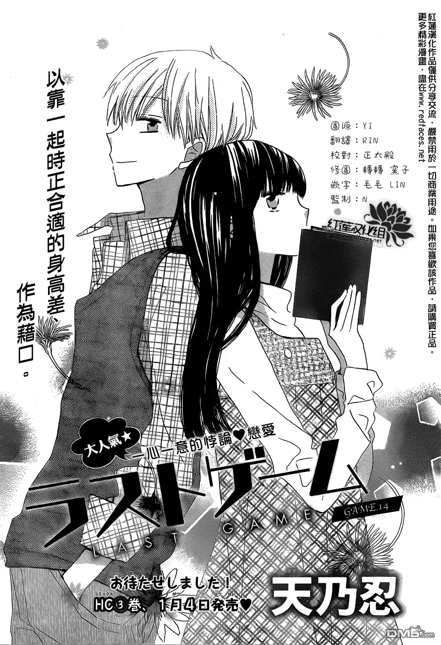 《LAST GAME》第14话 第1页