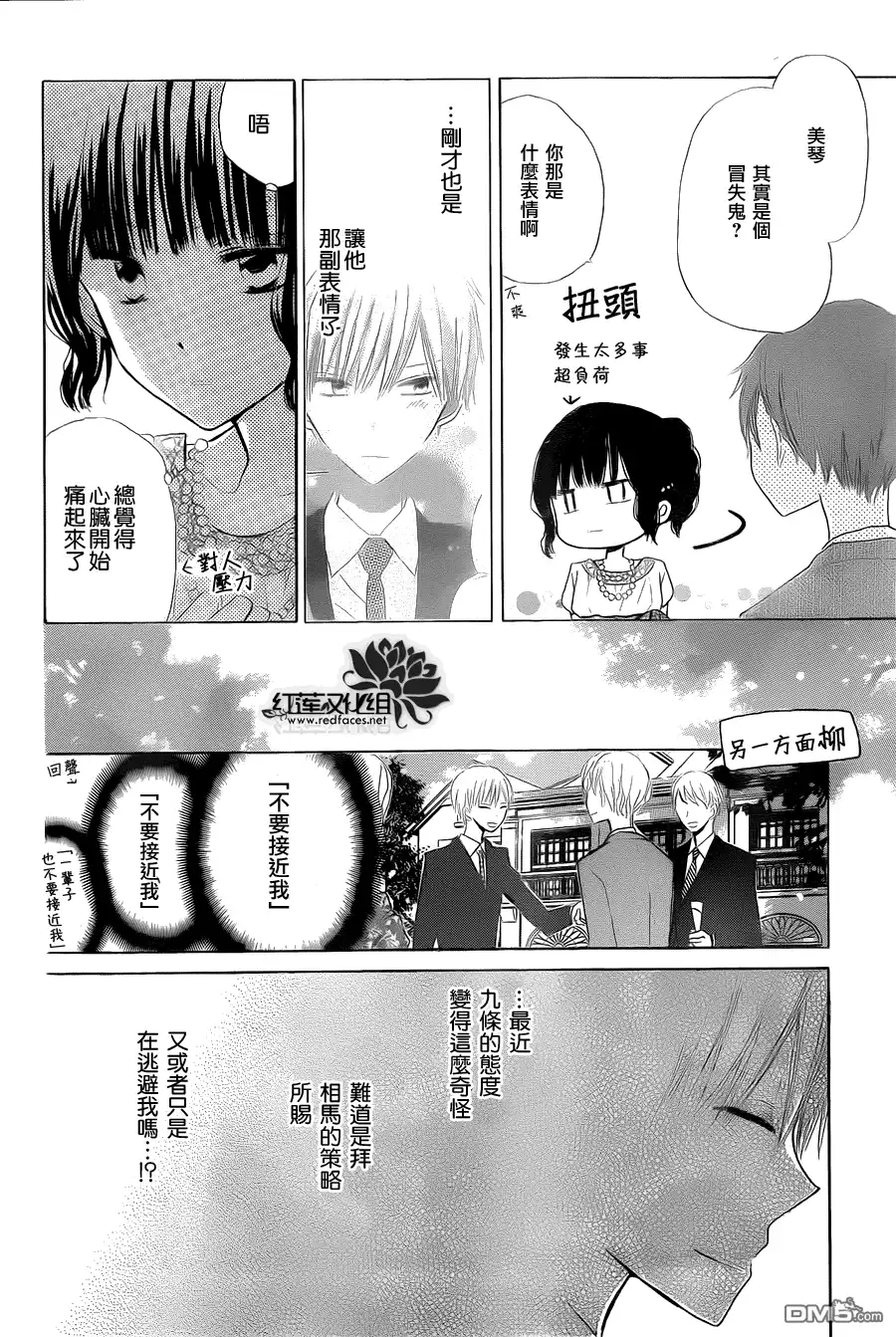 《LAST GAME》第14话 第8页