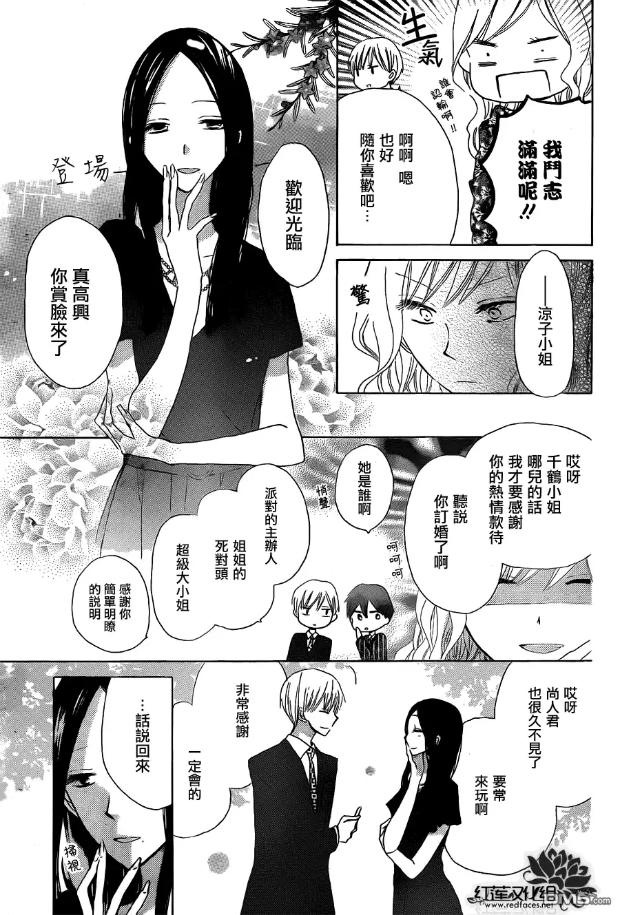 《LAST GAME》第14话 第3页
