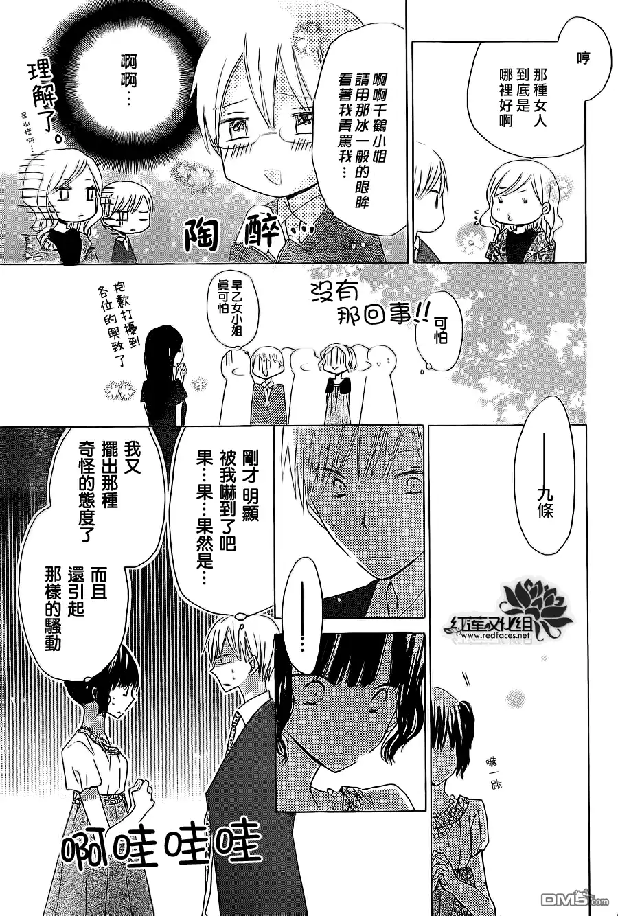 《LAST GAME》第14话 第25页