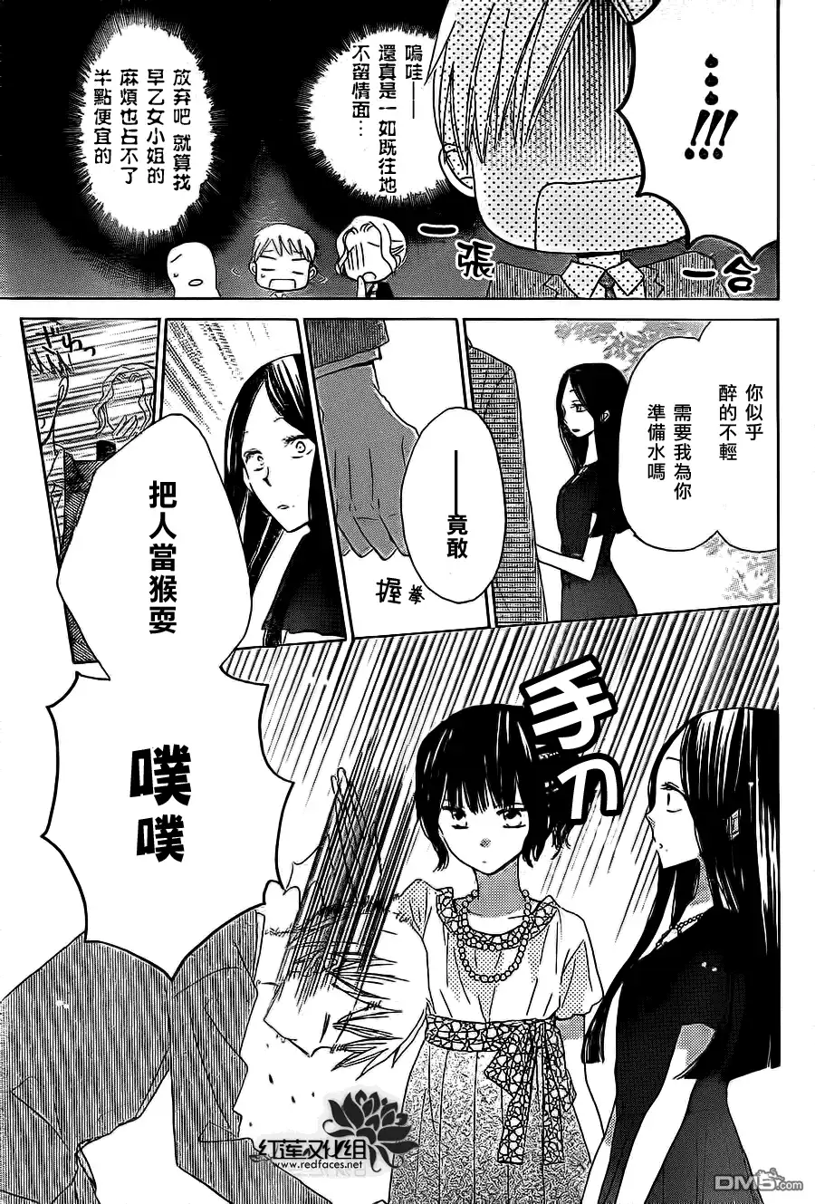《LAST GAME》第14话 第19页